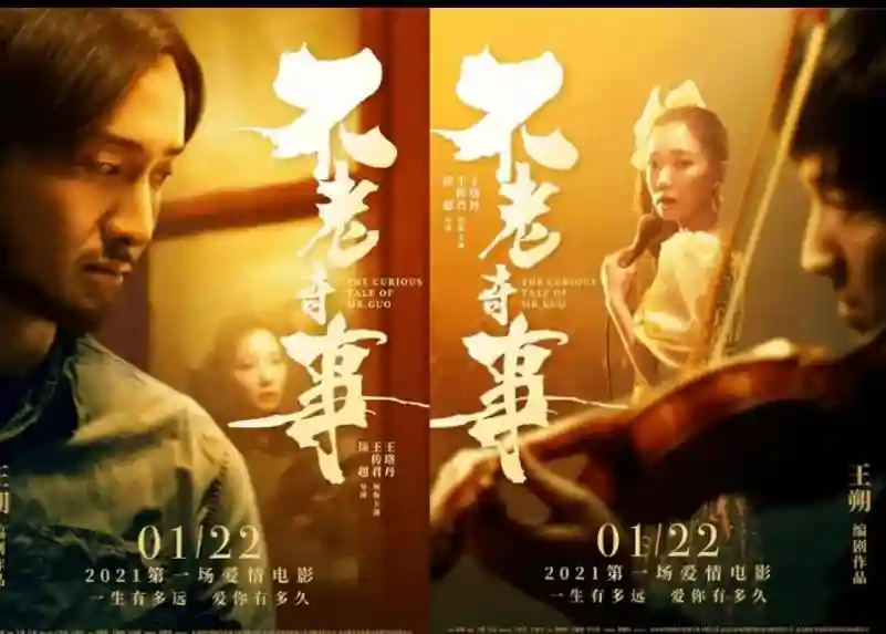 《不老奇事》一场奇幻爱情