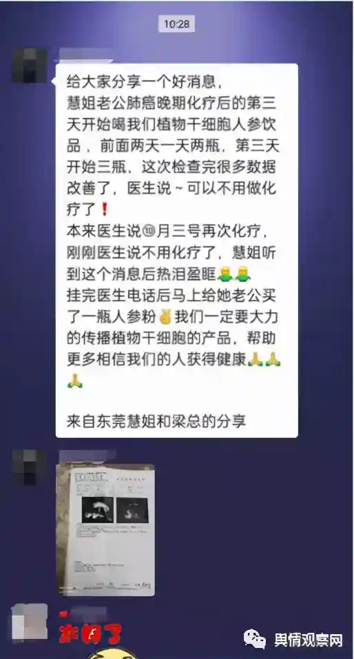 号称治疗艾滋病与癌症的神药：挂靠天美仕的参源皇涉嫌资金盘传销