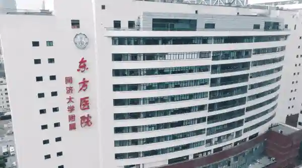 【招聘】同济大学附属东方医院