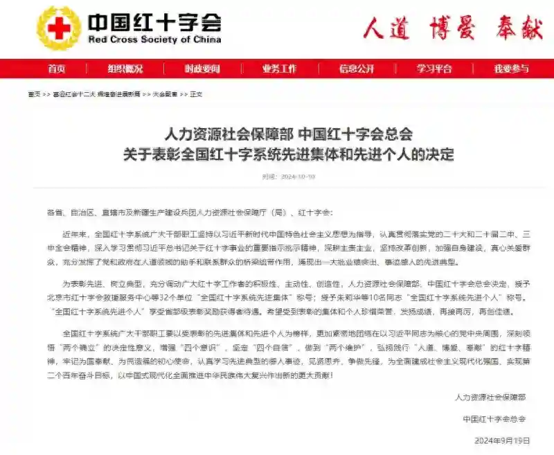 新疆两家单位获评全国红十字会系统先进集体