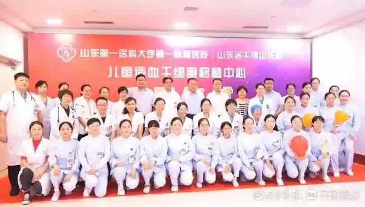 山东第一医科大学第一附属医院儿童造血干细胞移植中心正式启用
