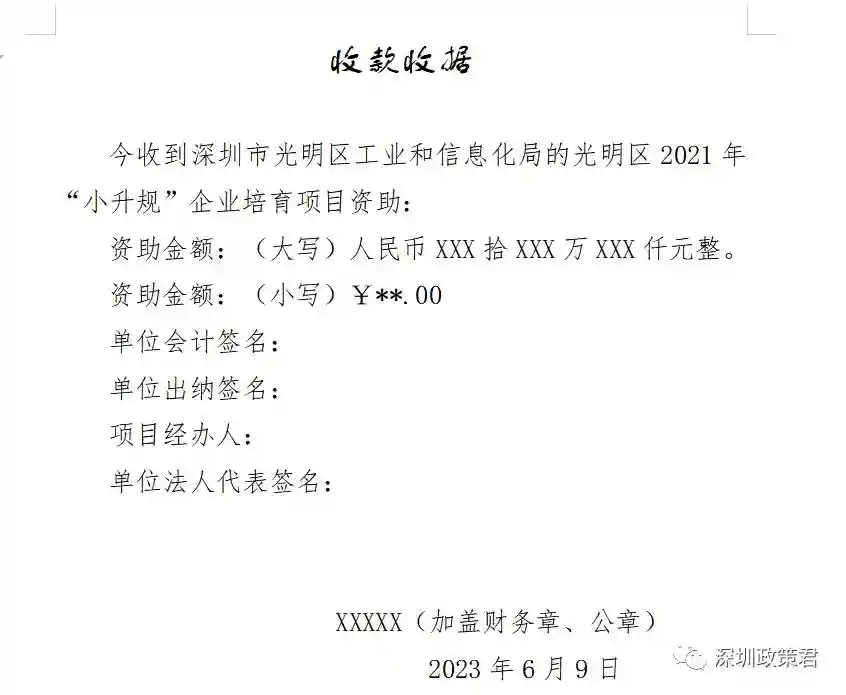 【每家10万】关于光明区2021年“小升规”企业培育资助项目的公示