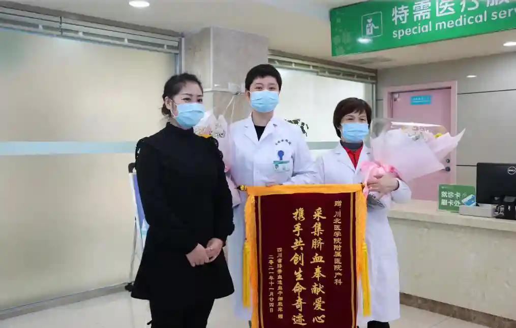 南充采集的脐带血千里救人 一面锦旗感谢生命接力的第一棒