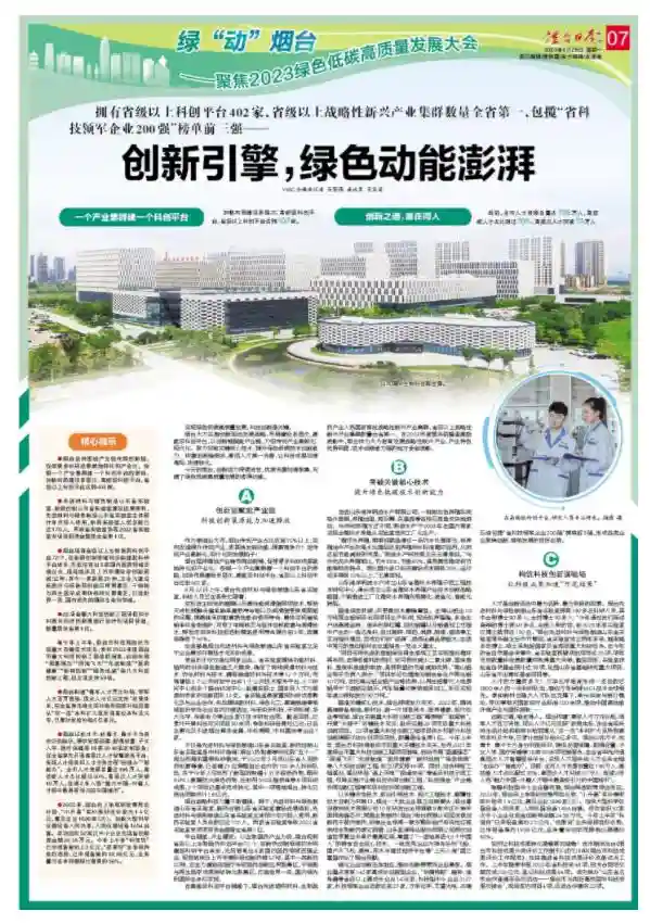 绿“动”烟台·聚焦2023绿色低碳高质量发展大会|创新引擎，绿色动能澎湃