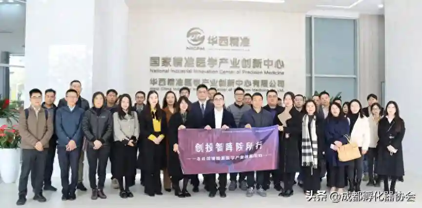 走进国家精准医学产业创新中心，共话医疗健康领域新态势