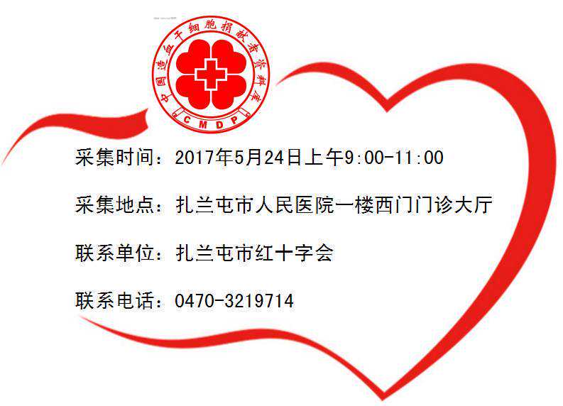 河南今年实现捐献非血缘关系造血干细胞114例，捐献人数创新高