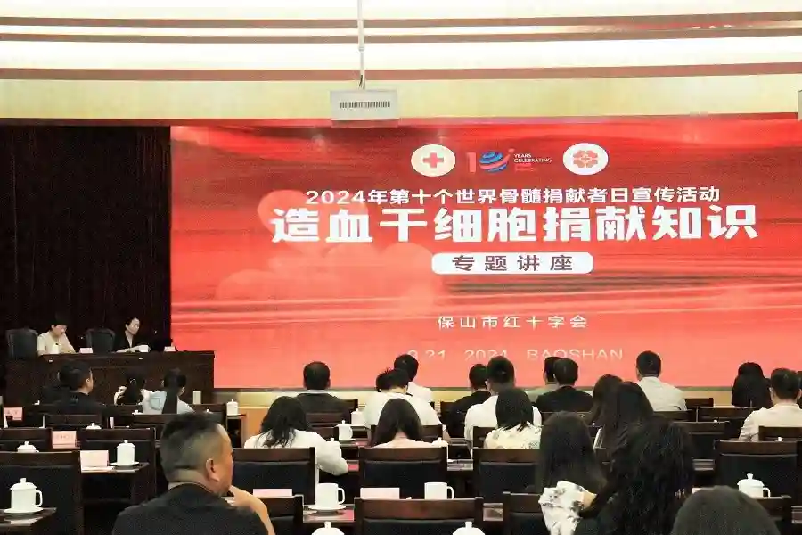 保山市开展世界骨髓捐献者日系列宣传活动