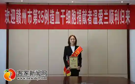 赣州一名动物驯养员成功捐献造血干细胞