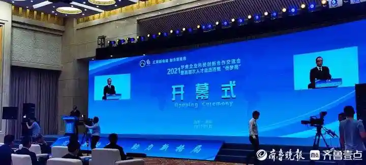 18个项目现场签约，2021华商企业科技创新合作交流会开幕