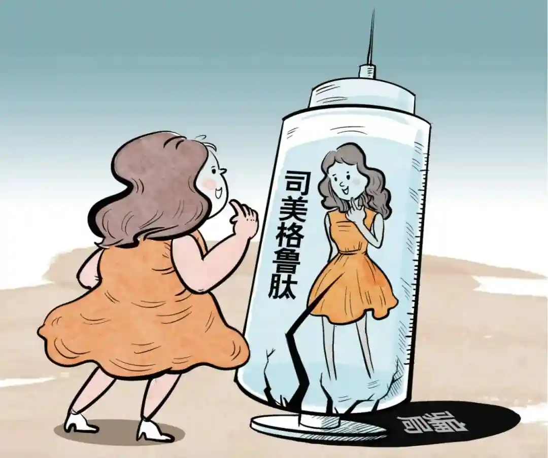 不节食、不运动，躺着就能瘦……这种处方药竟成网红减肥针？