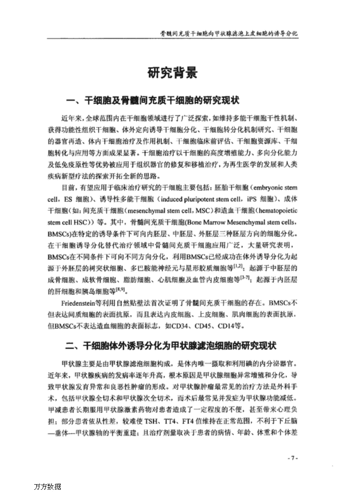 张伟丽捐造血干细胞救京患者