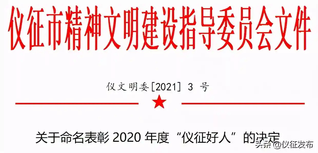 2020年度“仪征好人”名单揭晓，有你认识的吗？