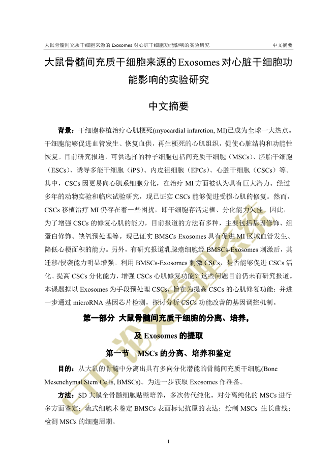 破解家畜干细胞不能承受 长周期、多次基因编辑难题